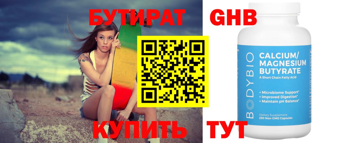 БУТИРАТ Butirat Тара